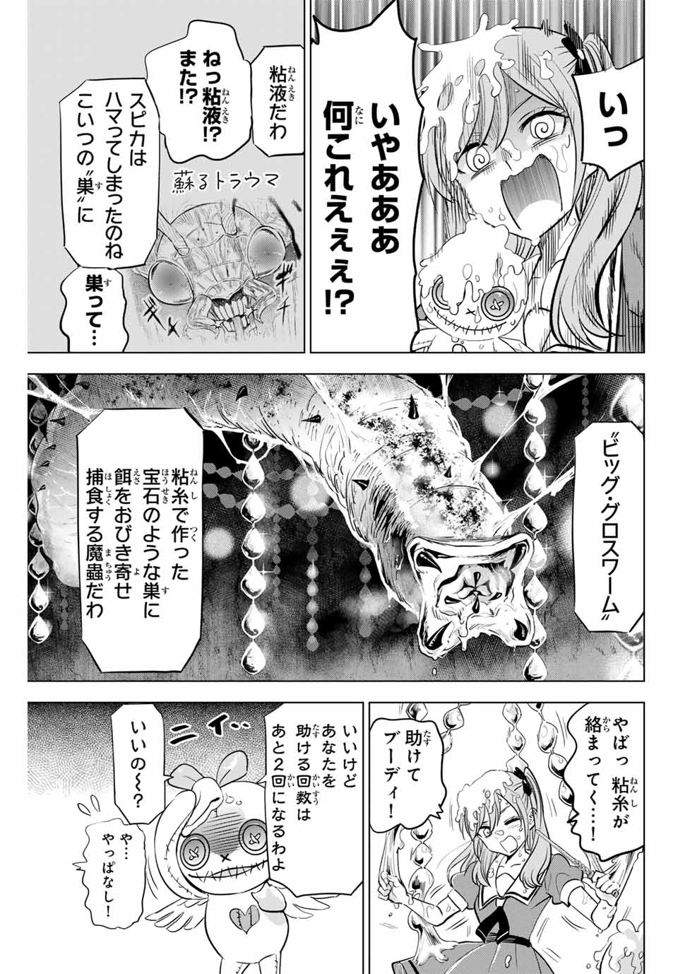 黒猫と魔女の教室 第46話 - Page 18