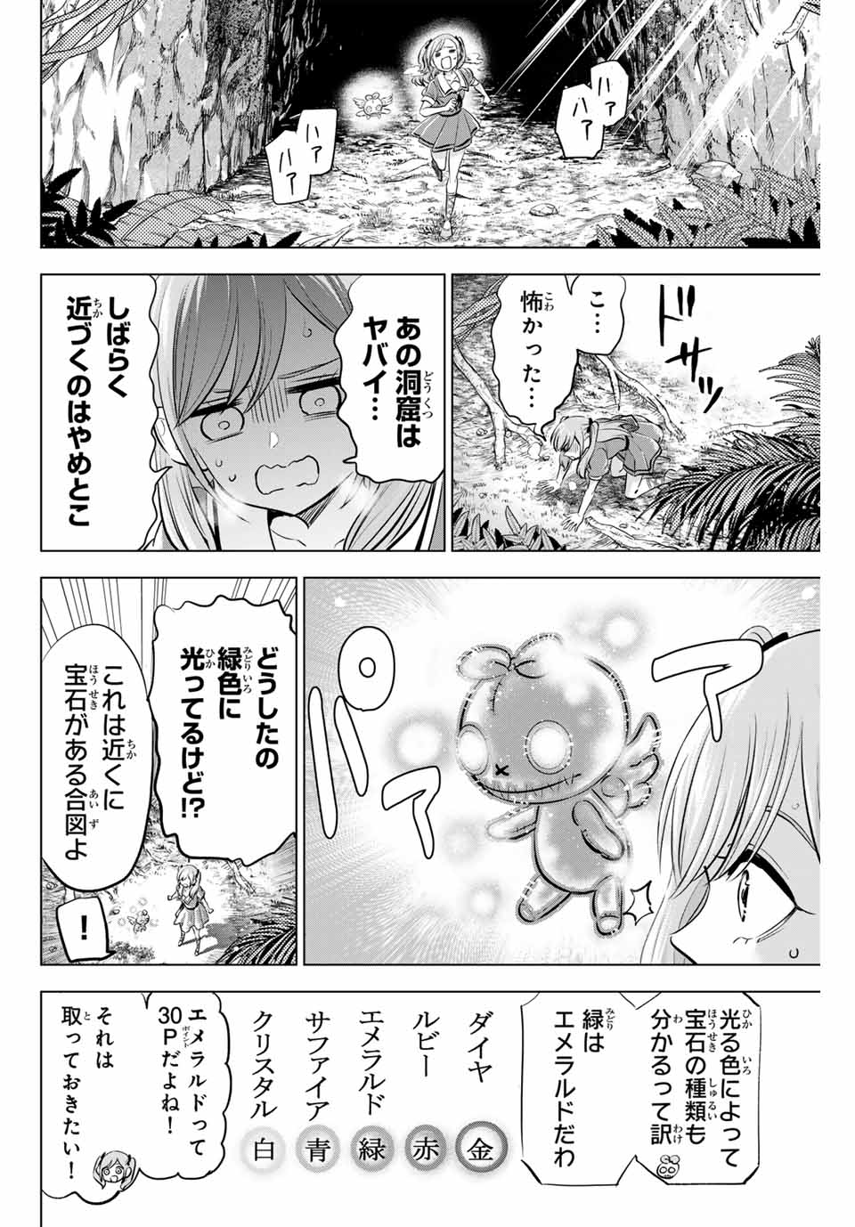 黒猫と魔女の教室 第46話 - Page 21