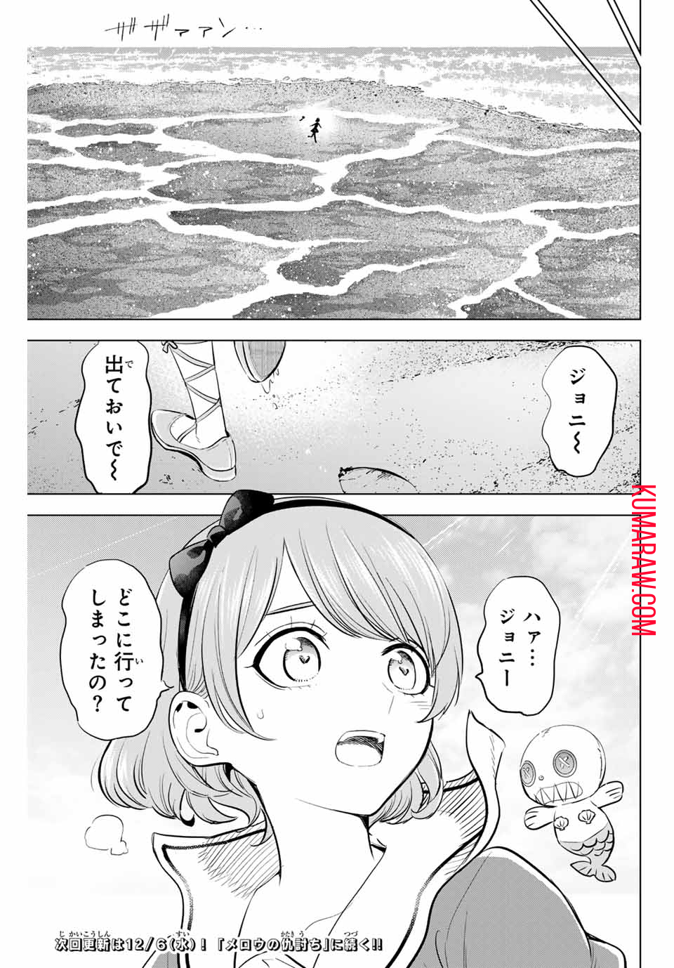 黒猫と魔女の教室 第47話 - Page 25