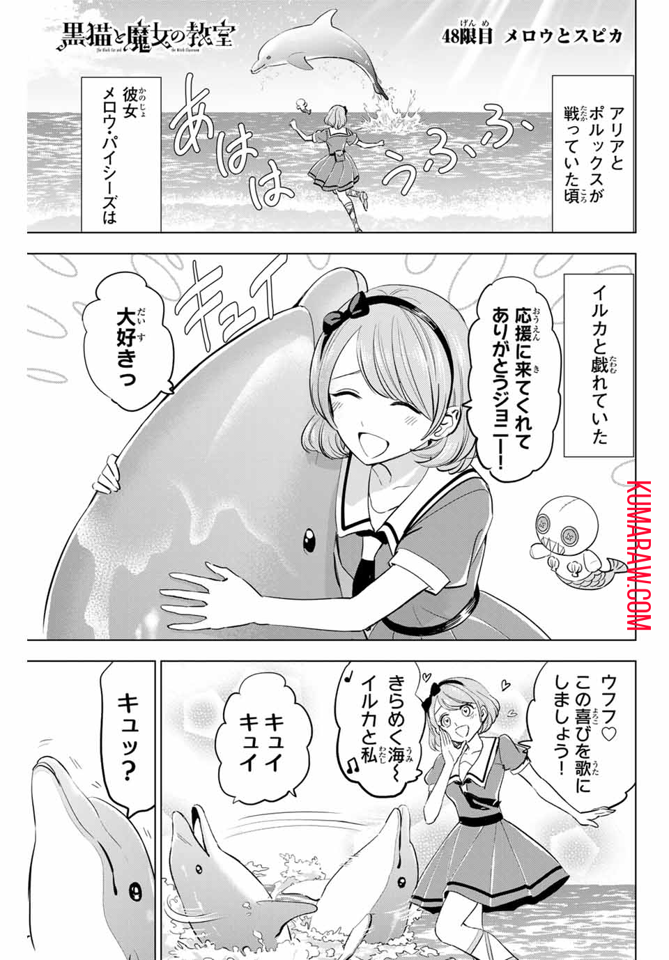 黒猫と魔女の教室 第48話 - Page 1