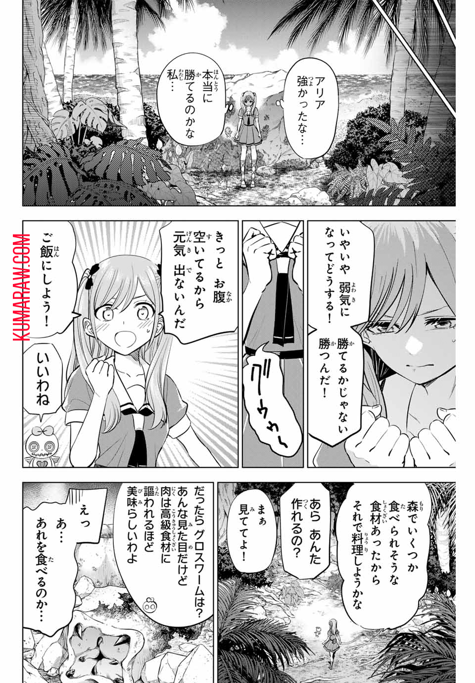 黒猫と魔女の教室 第48話 - Page 4