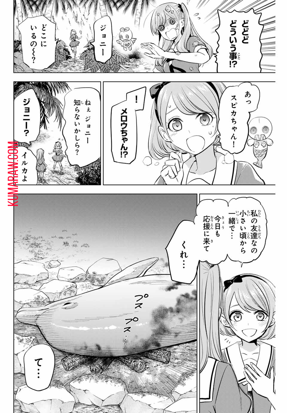 黒猫と魔女の教室 第48話 - Page 8