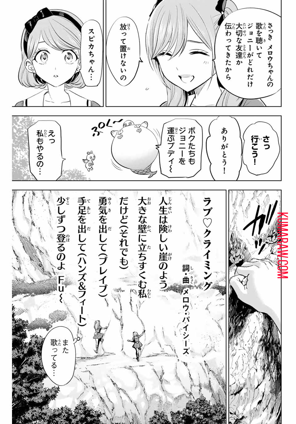 黒猫と魔女の教室 第48話 - Page 15