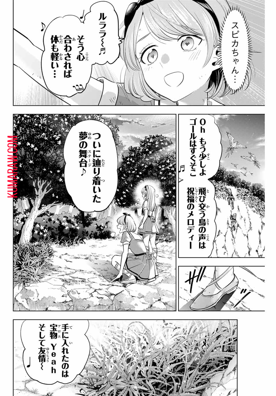 黒猫と魔女の教室 第48話 - Page 19