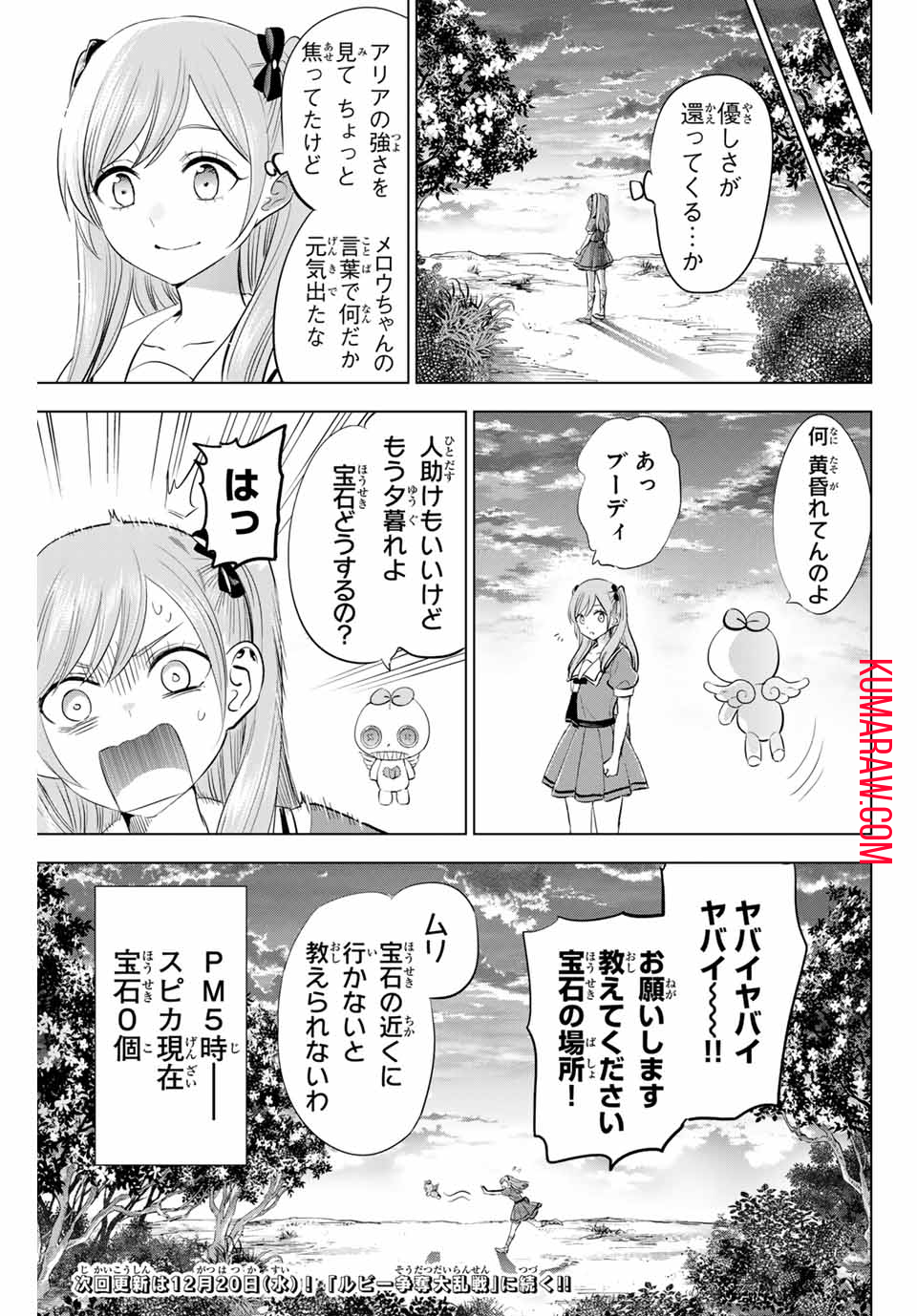 黒猫と魔女の教室 第48話 - Page 23