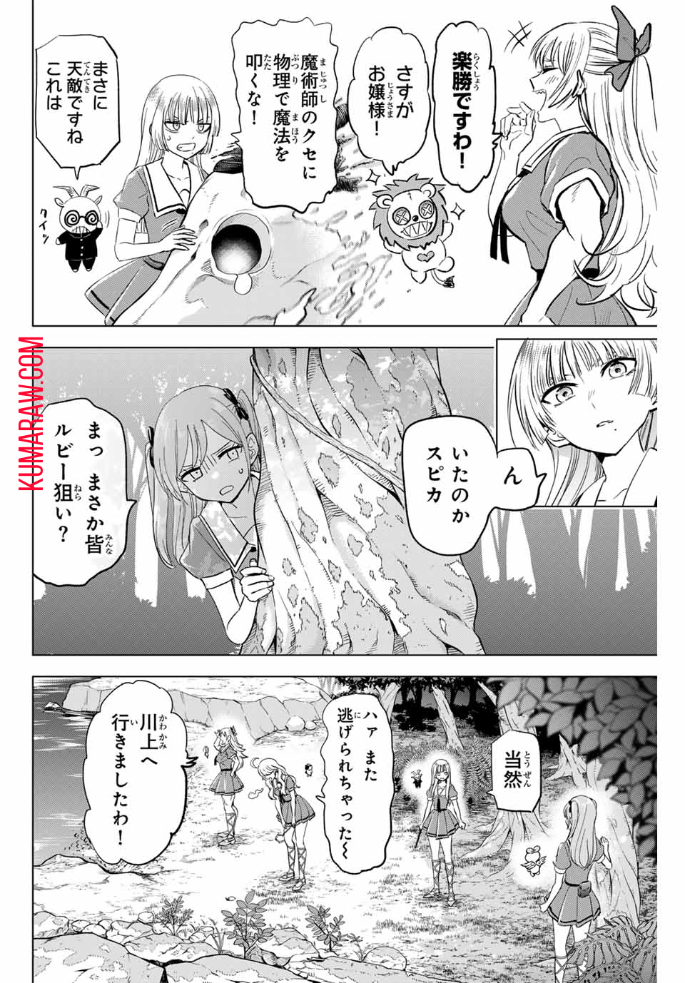 黒猫と魔女の教室 第49話 - Page 12