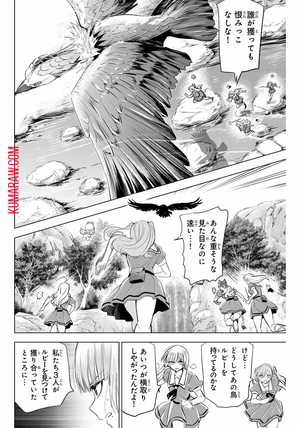 黒猫と魔女の教室 第49話 - Page 15