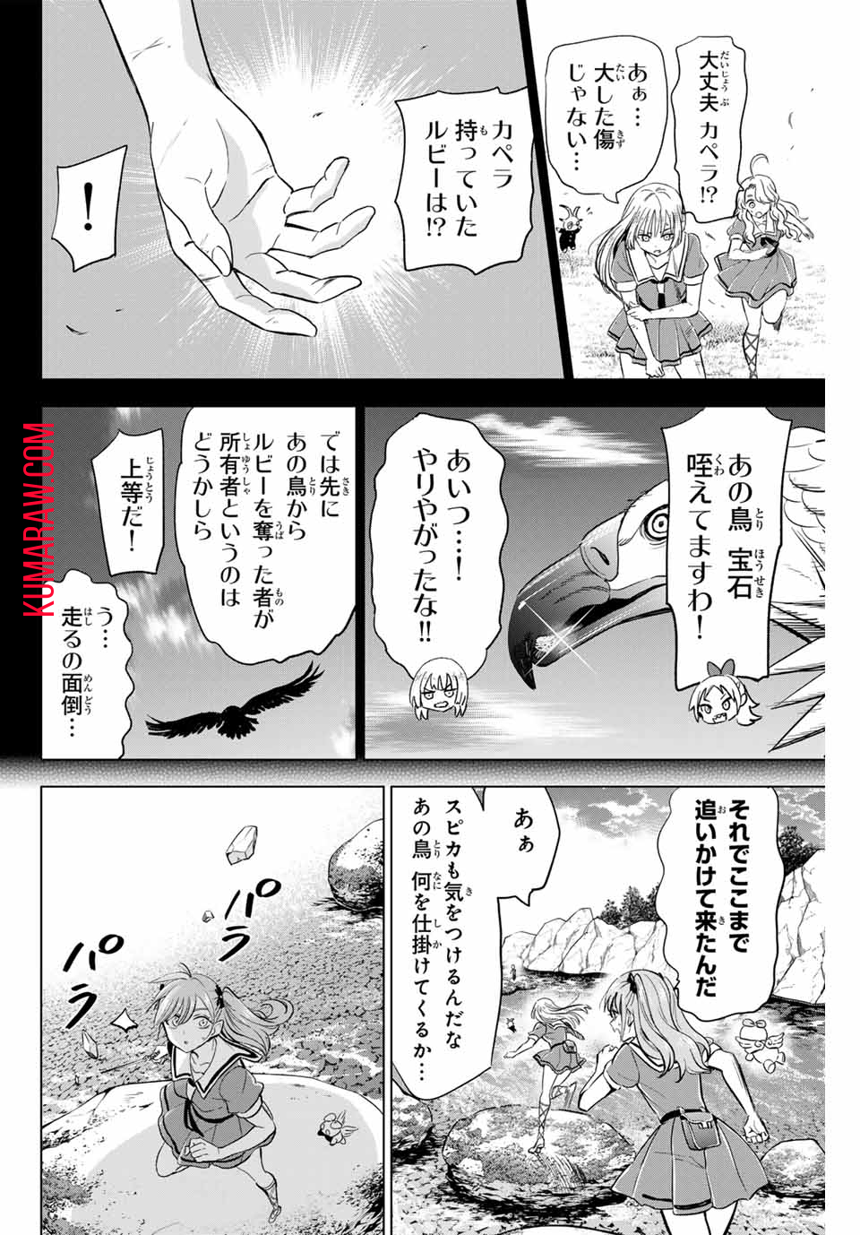 黒猫と魔女の教室 第49話 - Page 17