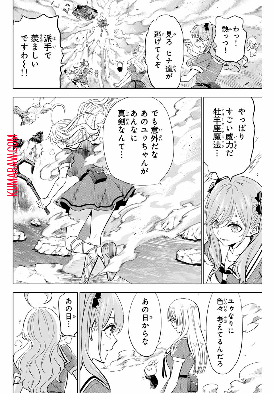 黒猫と魔女の教室 第49話 - Page 20