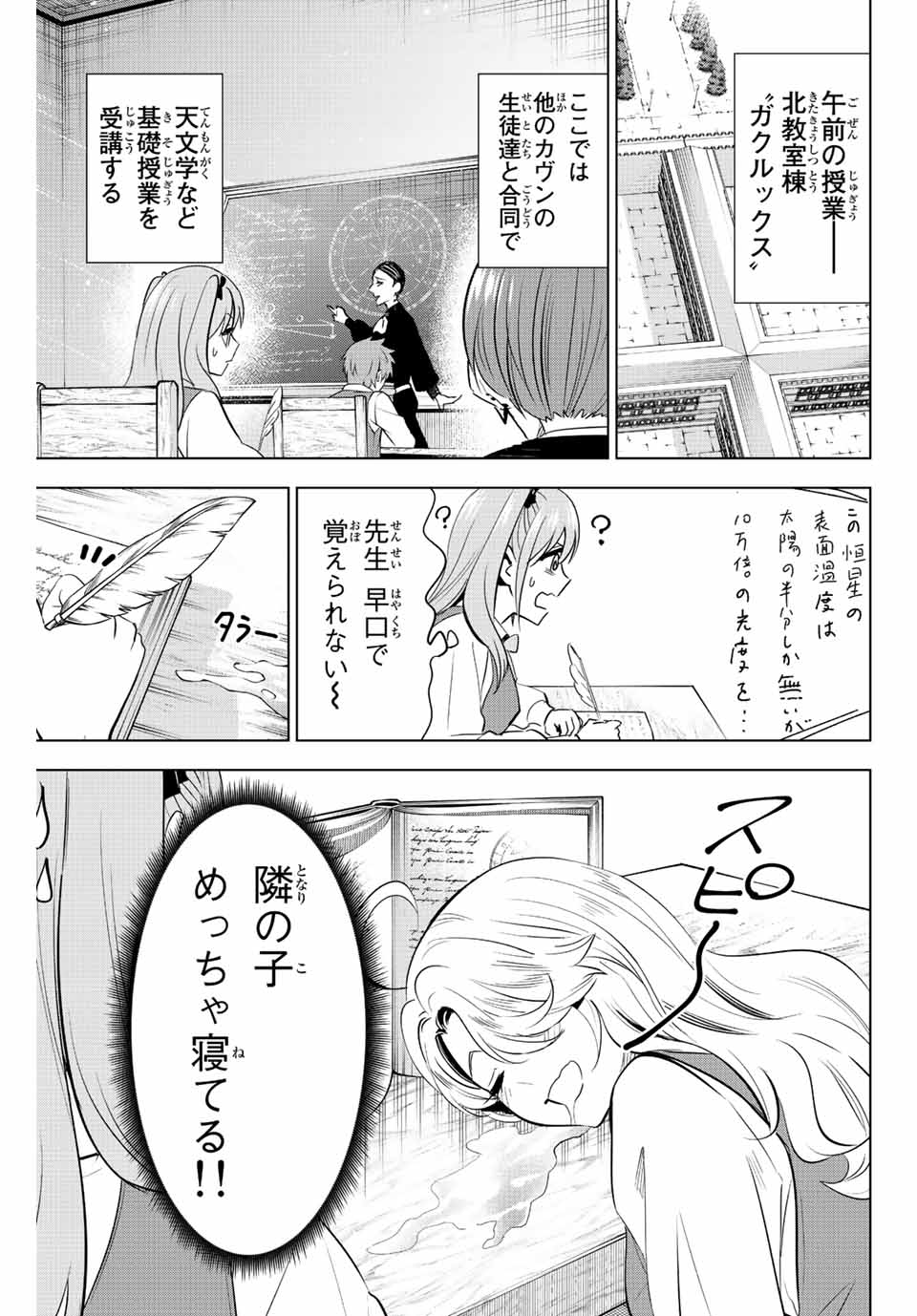 黒猫と魔女の教室 第5話 - Page 9