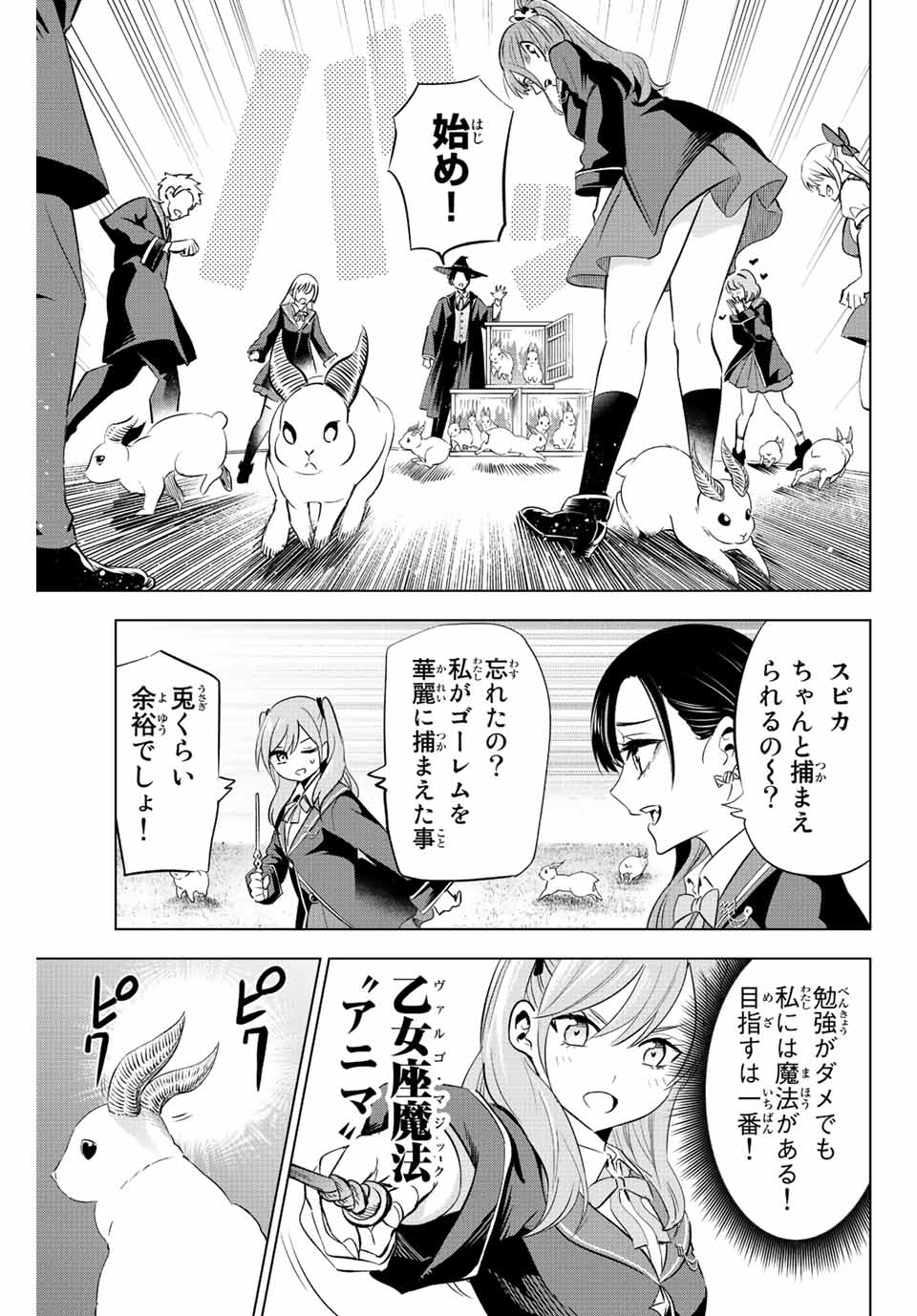 黒猫と魔女の教室 第5話 - Page 14