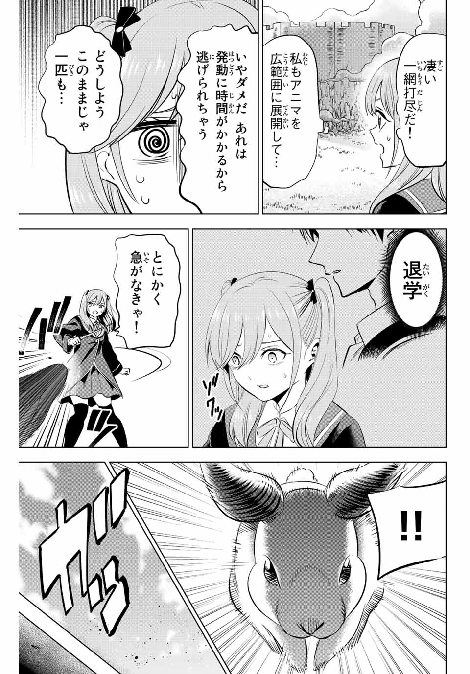 黒猫と魔女の教室 第5話 - Page 18