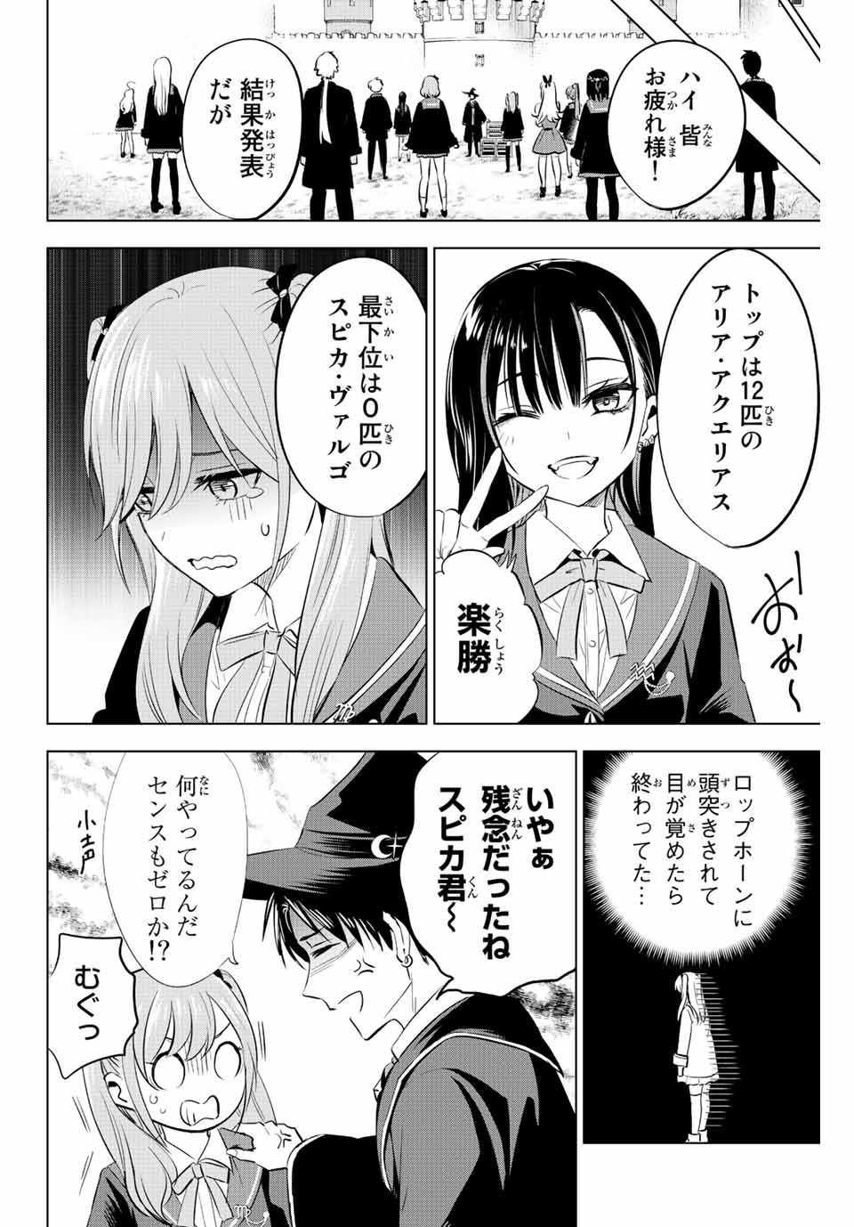 黒猫と魔女の教室 第5話 - Page 18