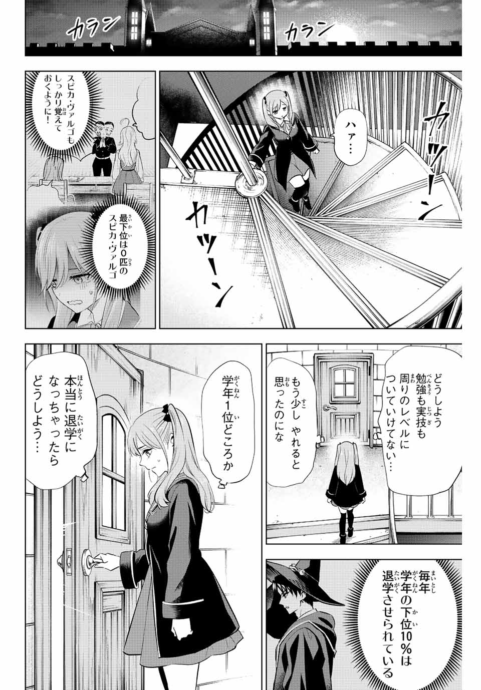 黒猫と魔女の教室 第5話 - Page 21