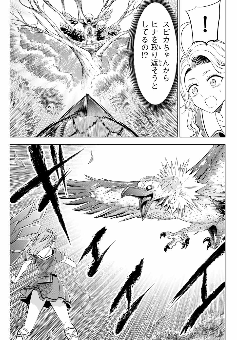 黒猫と魔女の教室 第51話 - Page 4