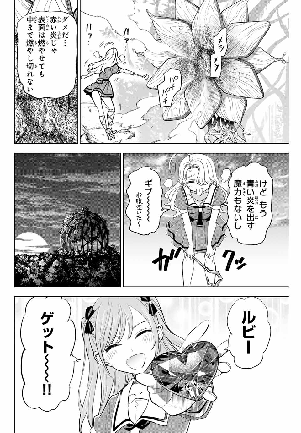 黒猫と魔女の教室 第51話 - Page 12