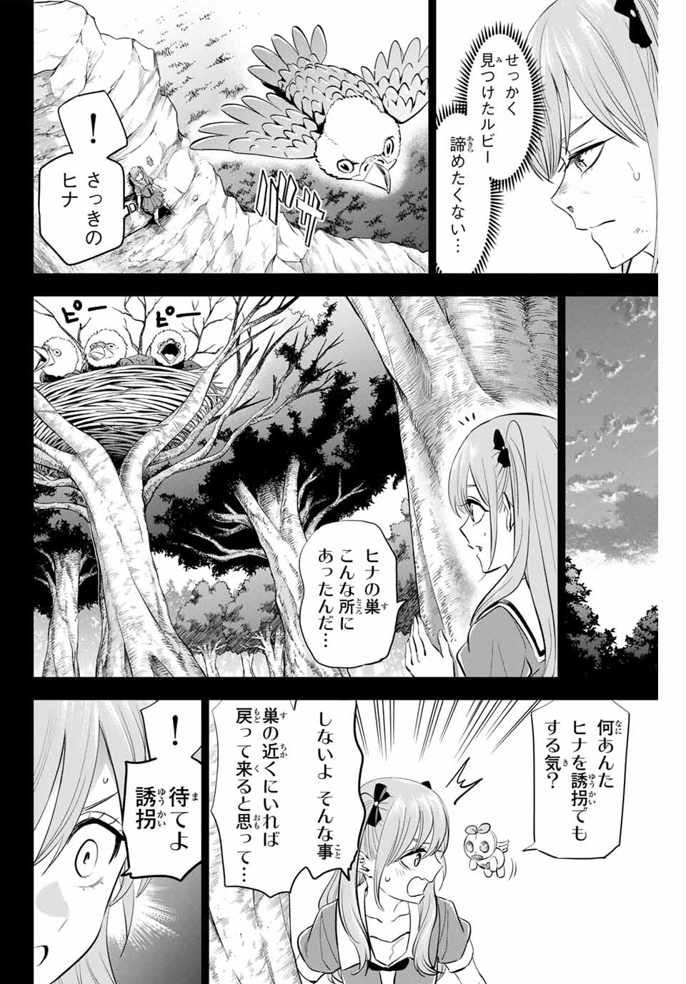 黒猫と魔女の教室 第51話 - Page 15