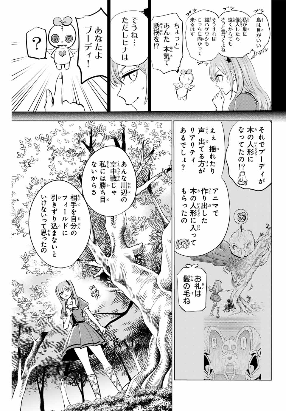 黒猫と魔女の教室 第51話 - Page 16