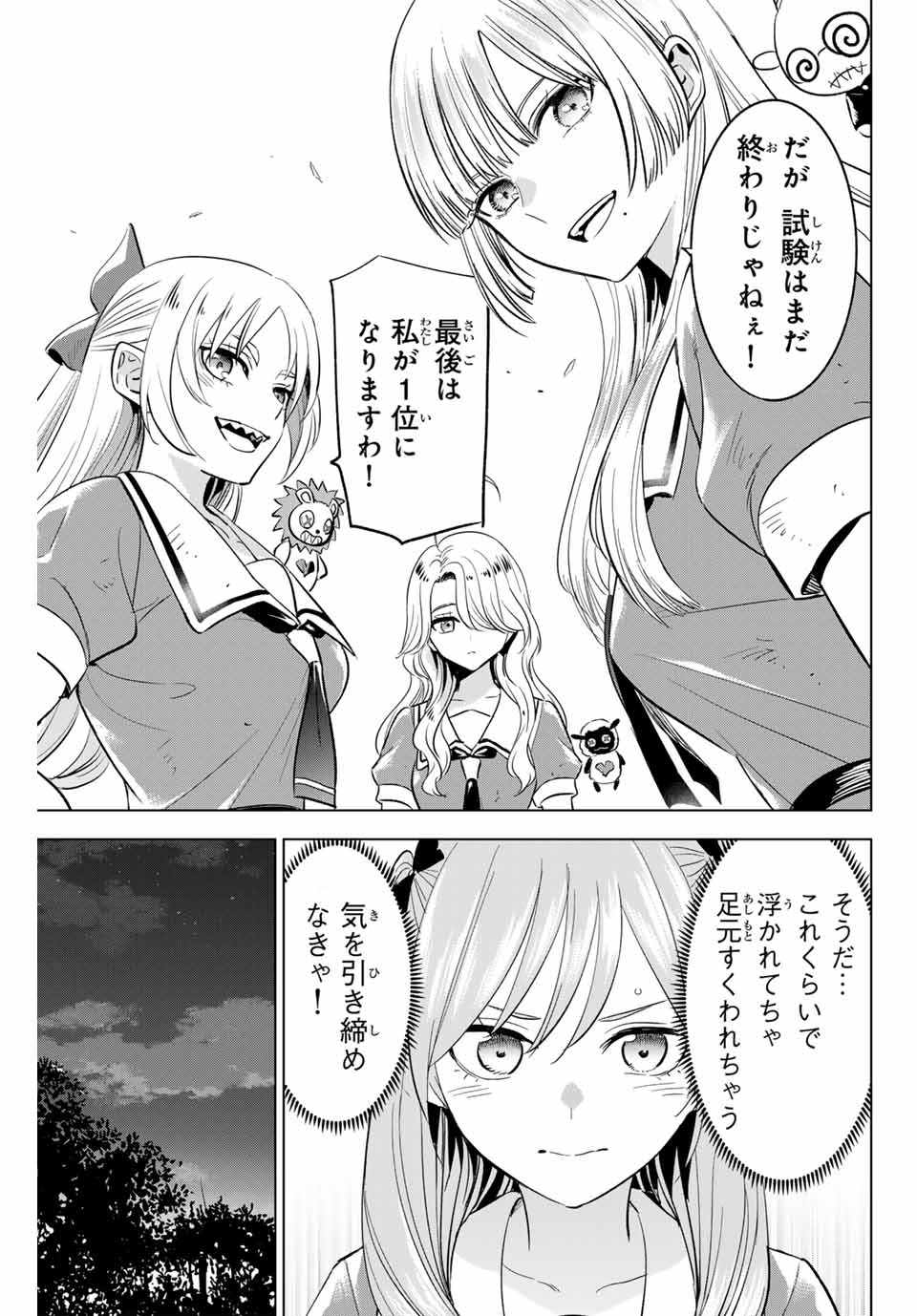 黒猫と魔女の教室 第51話 - Page 17