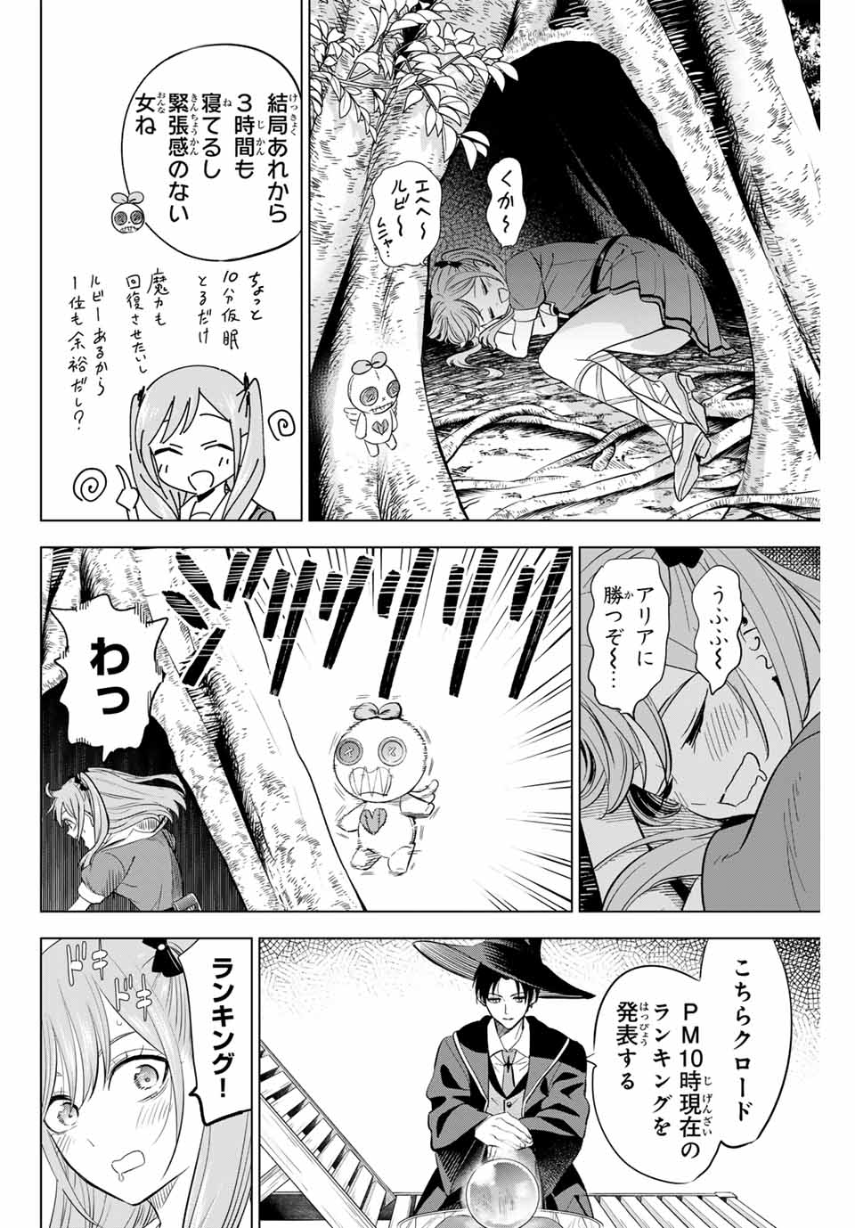 黒猫と魔女の教室 第51話 - Page 19