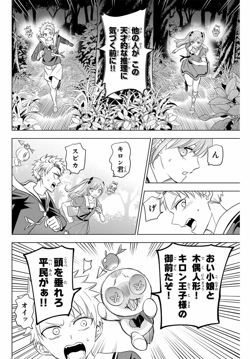 黒猫と魔女の教室 第52話 - Page 5