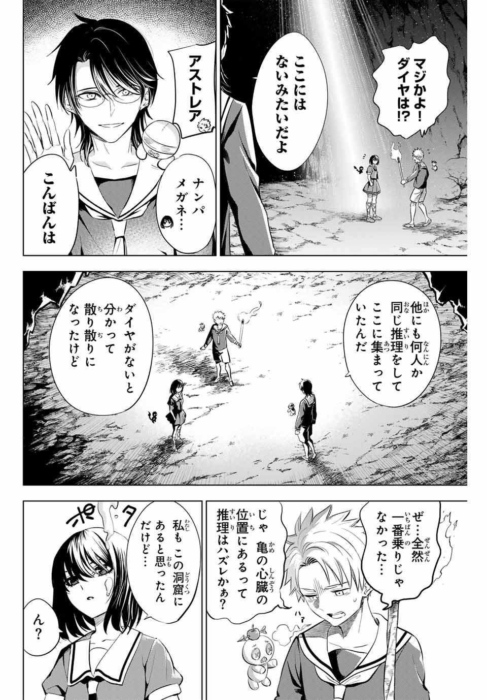 黒猫と魔女の教室 第52話 - Page 10