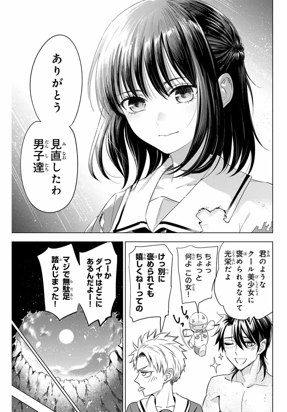 黒猫と魔女の教室 第52話 - Page 22