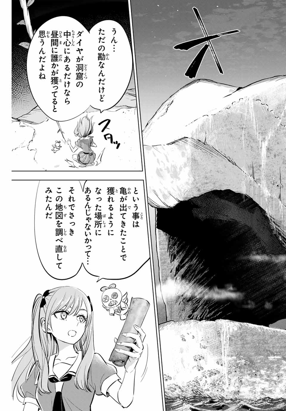 黒猫と魔女の教室 第52話 - Page 24