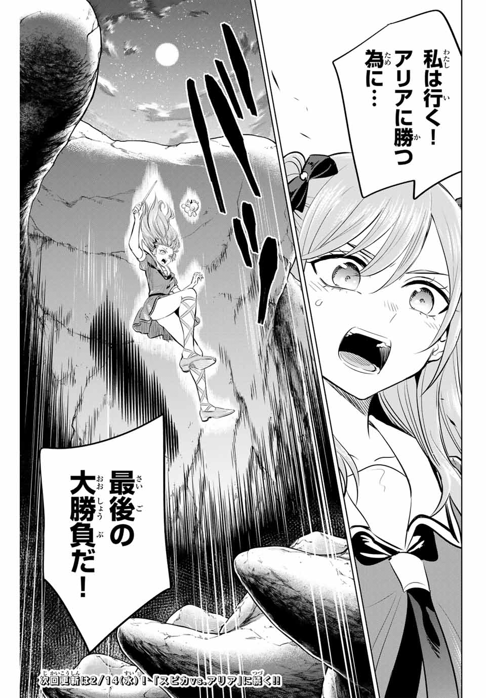 黒猫と魔女の教室 第52話 - Page 25