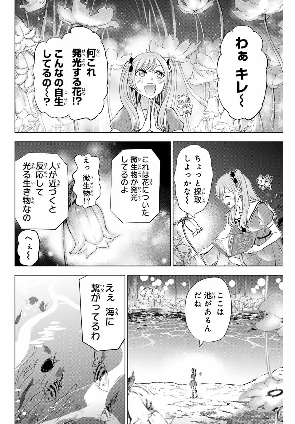 黒猫と魔女の教室 第53話 - Page 5