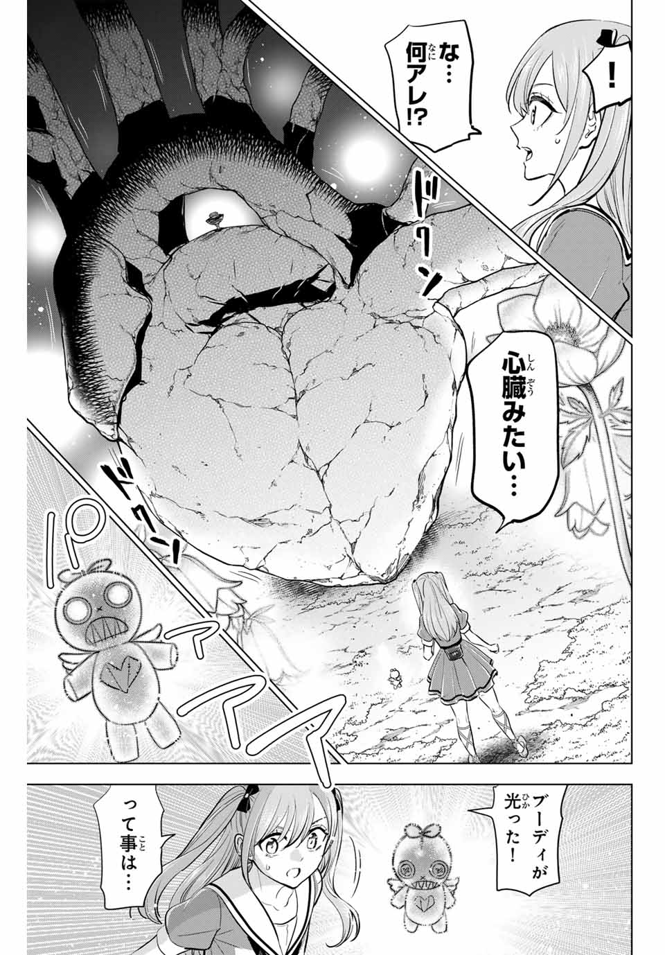 黒猫と魔女の教室 第53話 - Page 6