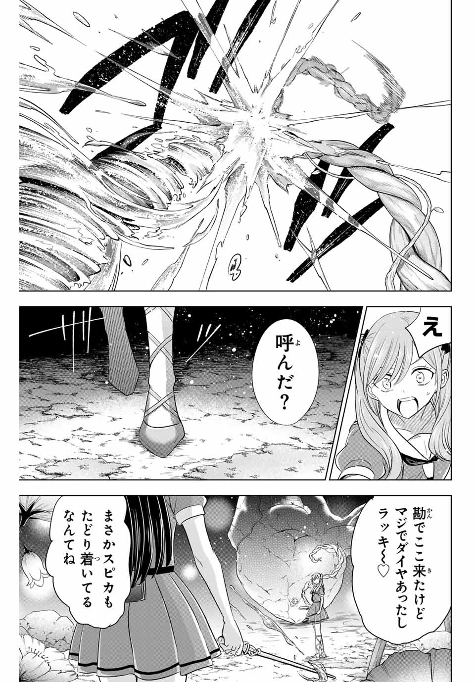 黒猫と魔女の教室 第53話 - Page 8