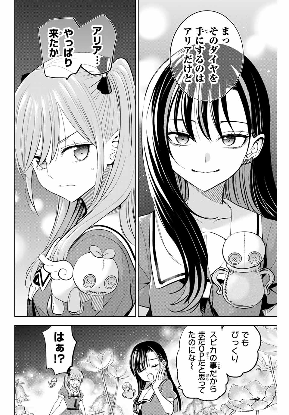 黒猫と魔女の教室 第53話 - Page 9