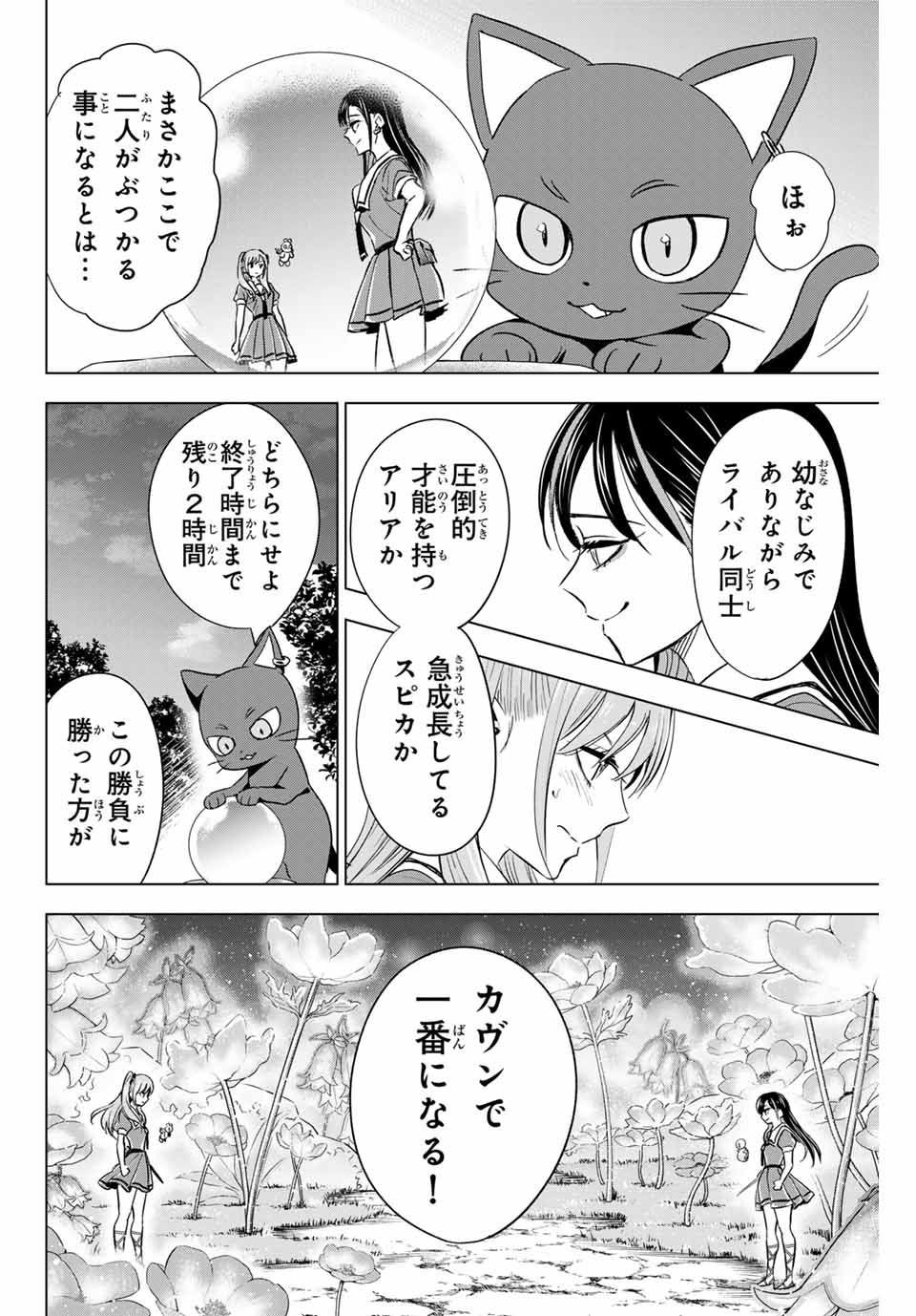 黒猫と魔女の教室 第53話 - Page 13