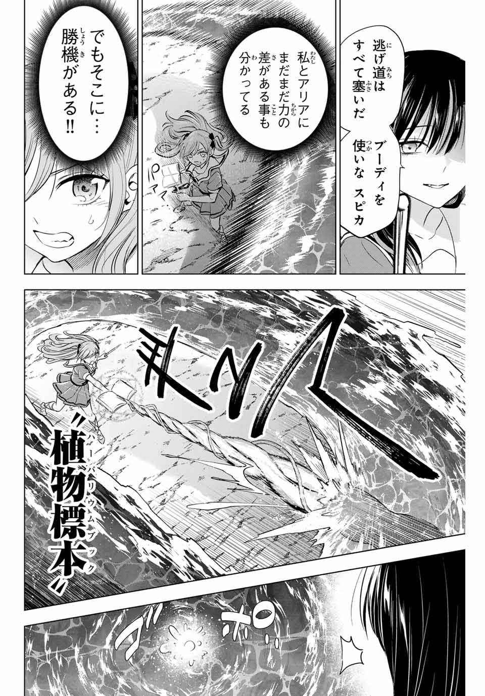 黒猫と魔女の教室 第53話 - Page 17