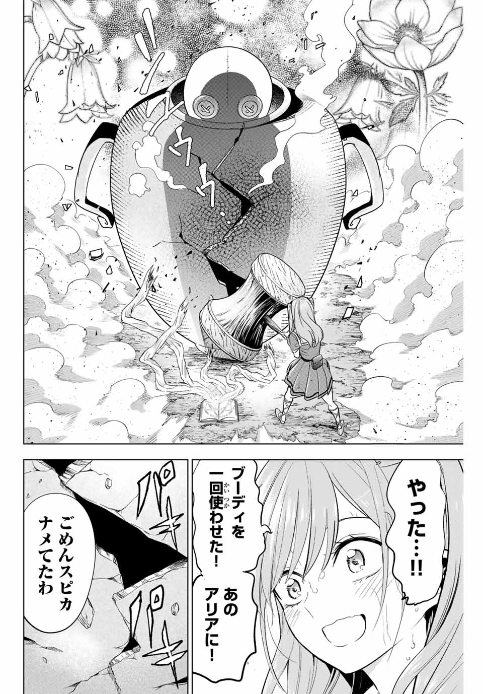 黒猫と魔女の教室 第53話 - Page 23