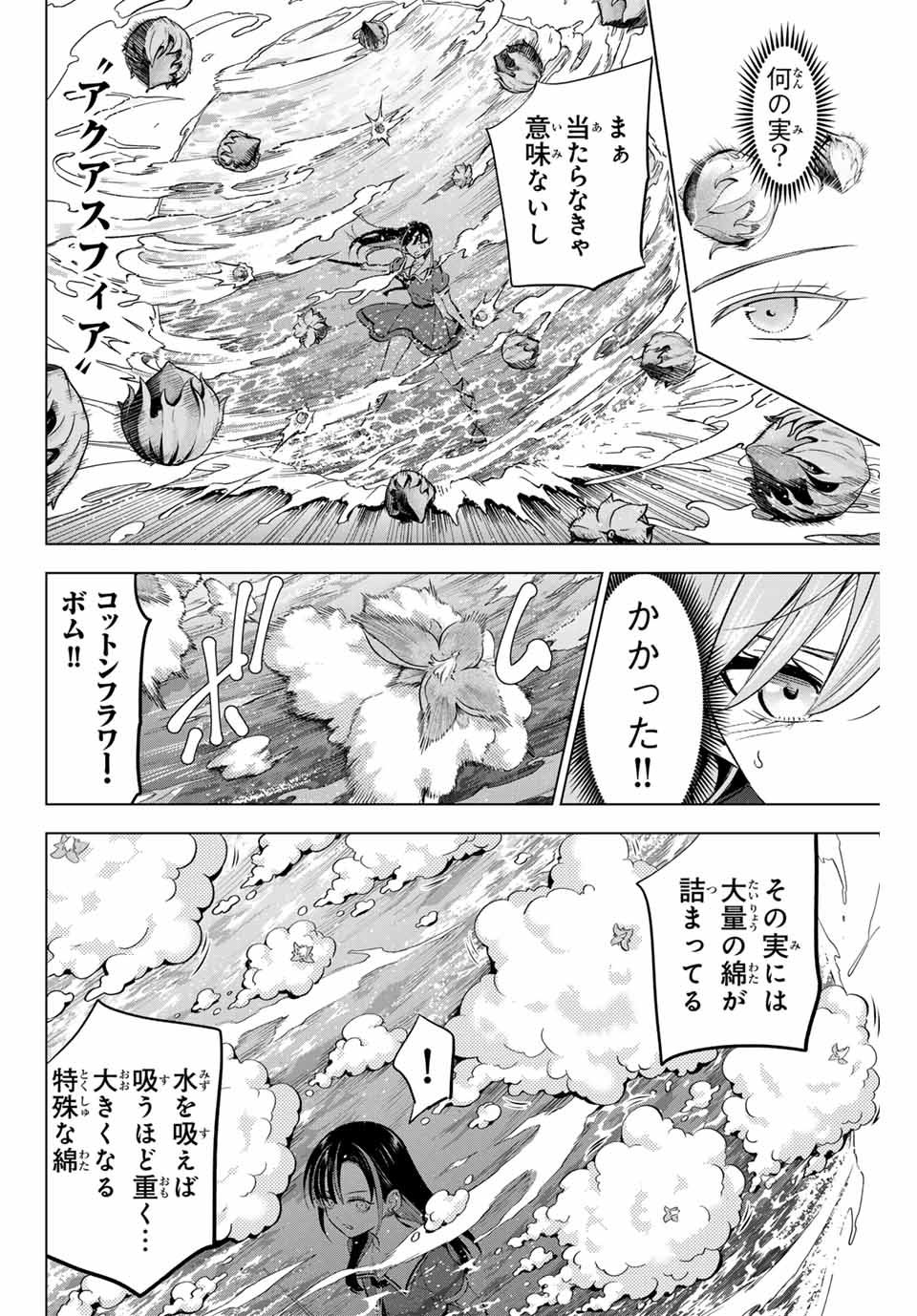 黒猫と魔女の教室 第54話 - Page 3