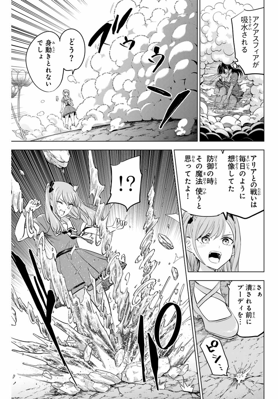 黒猫と魔女の教室 第54話 - Page 4