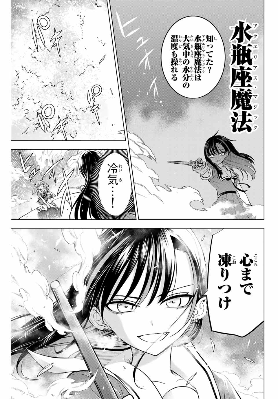 黒猫と魔女の教室 第54話 - Page 6