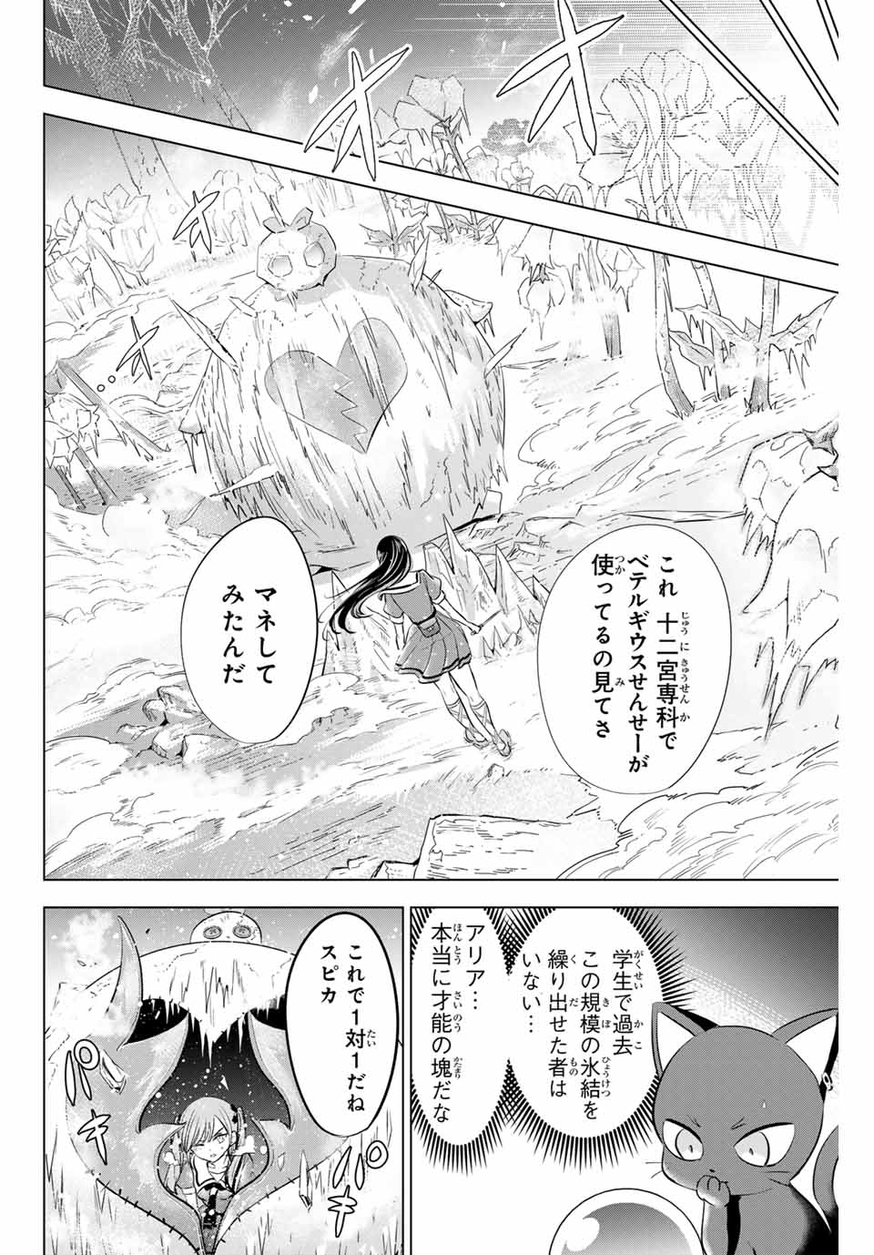 黒猫と魔女の教室 第54話 - Page 9