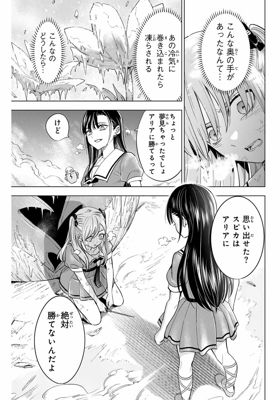 黒猫と魔女の教室 第54話 - Page 10