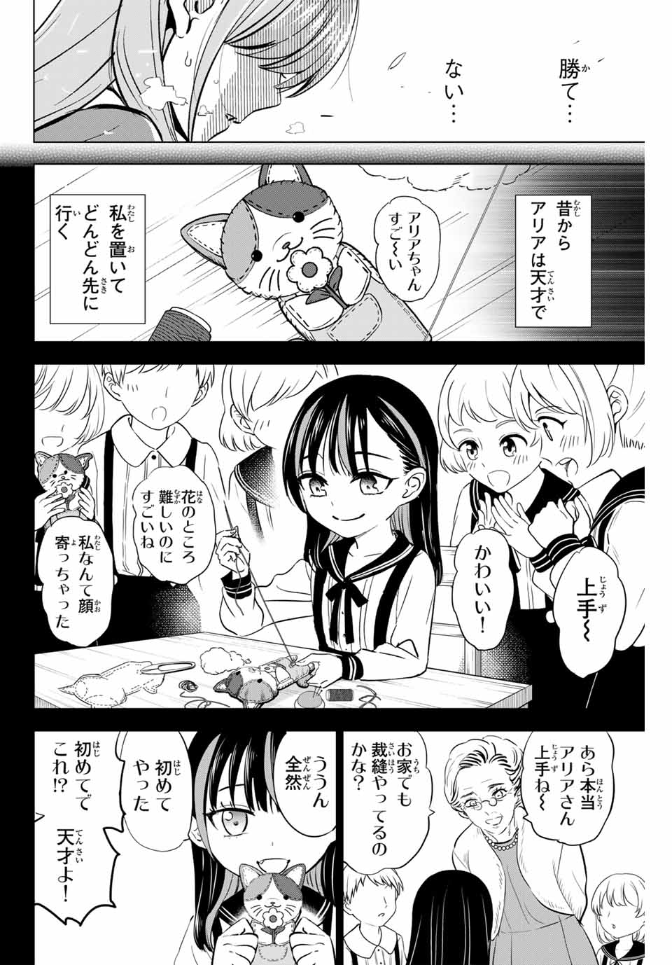 黒猫と魔女の教室 第54話 - Page 11