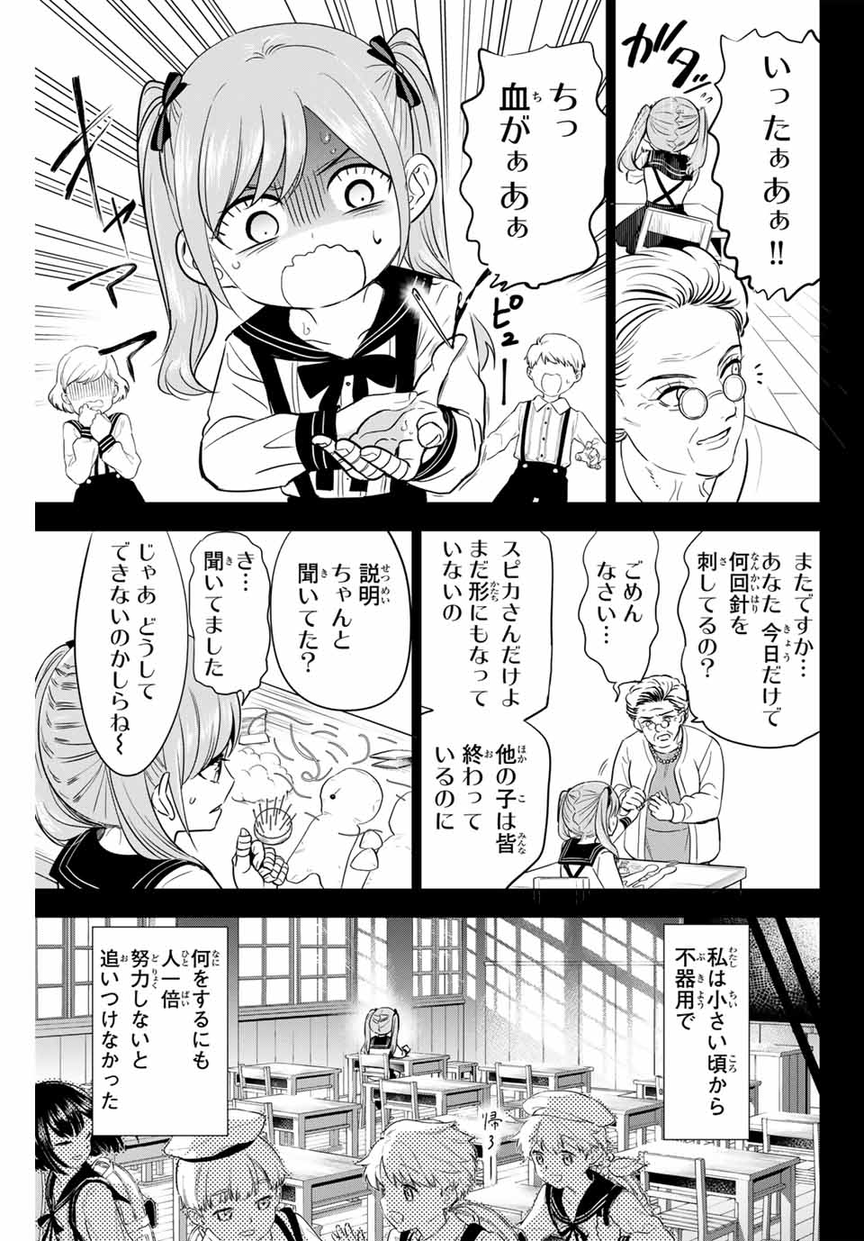 黒猫と魔女の教室 第54話 - Page 12