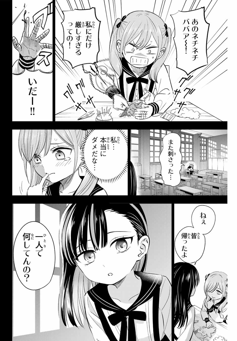 黒猫と魔女の教室 第54話 - Page 13