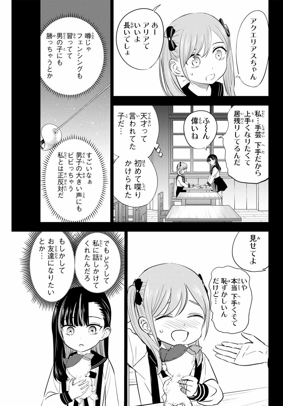 黒猫と魔女の教室 第54話 - Page 14