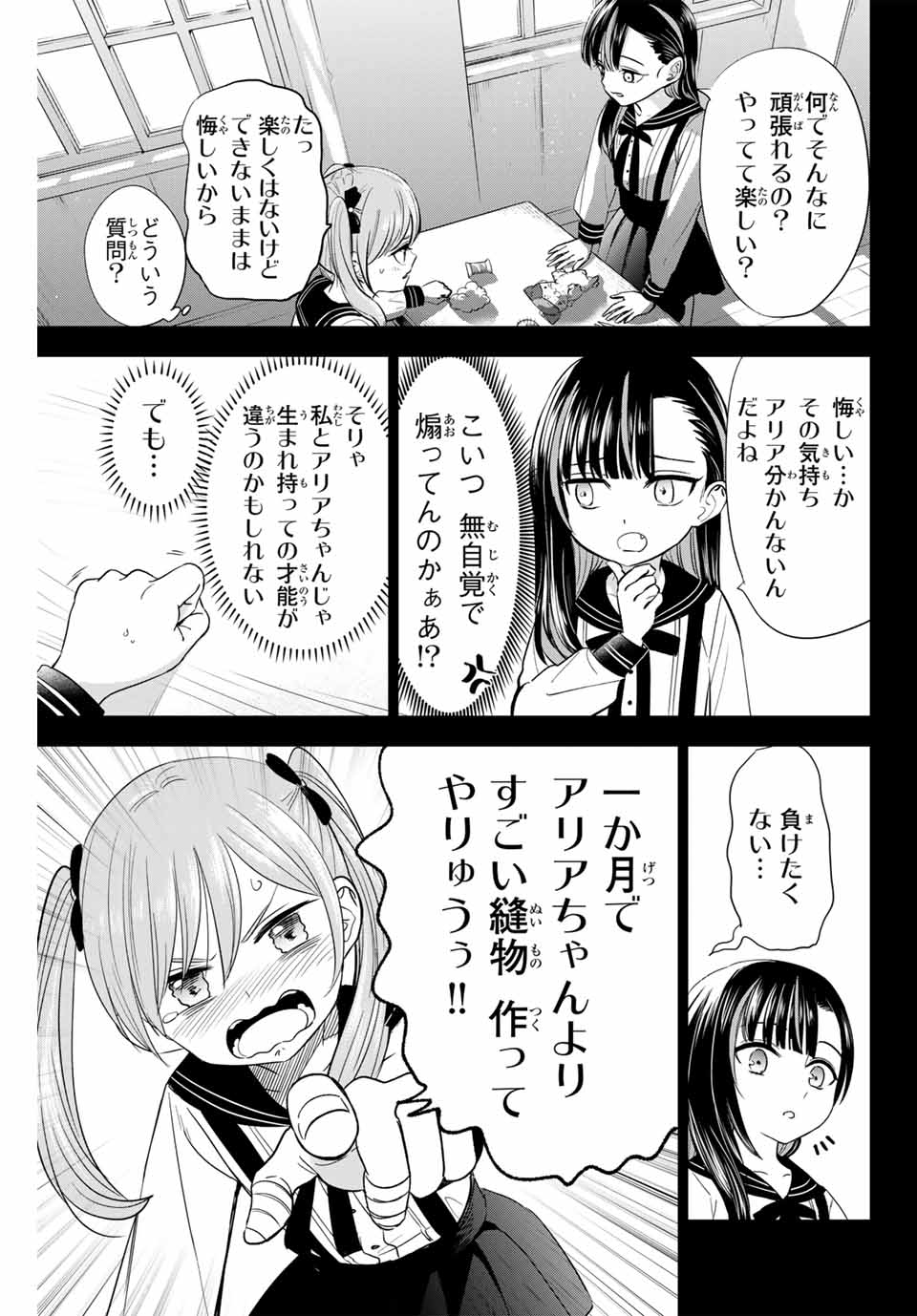 黒猫と魔女の教室 第54話 - Page 16