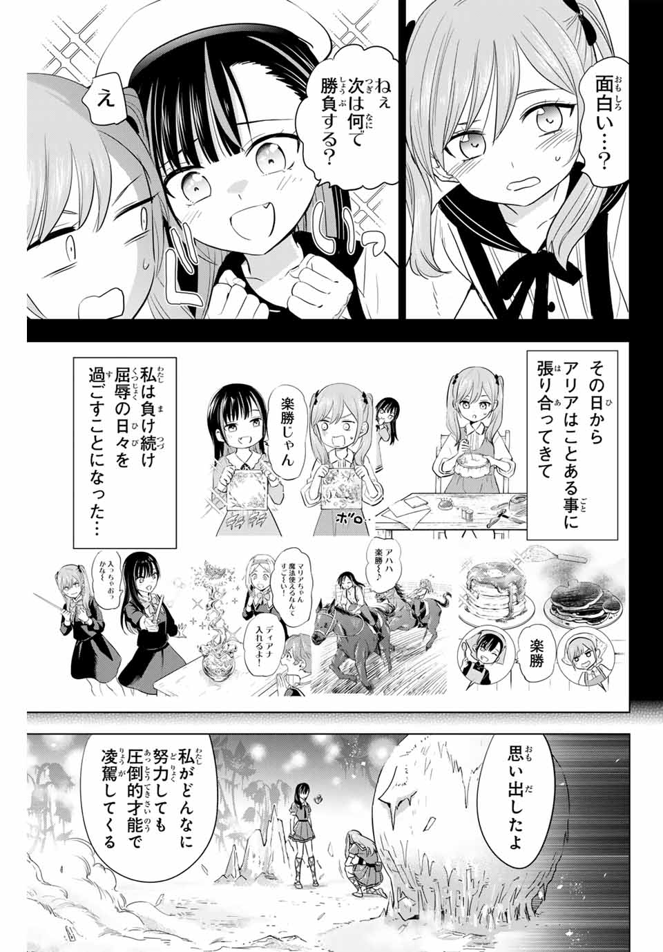 黒猫と魔女の教室 第54話 - Page 20