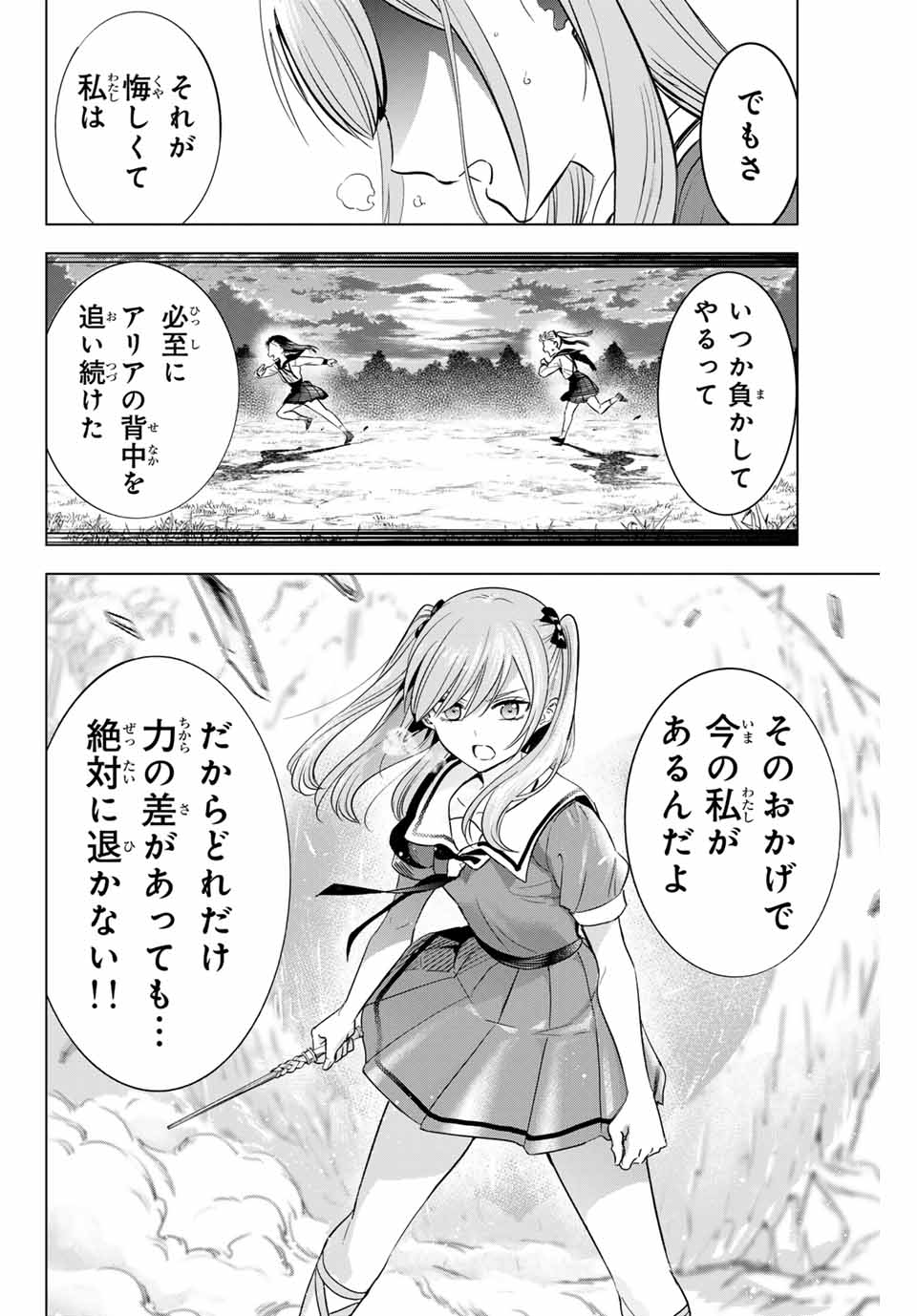 黒猫と魔女の教室 第54話 - Page 20