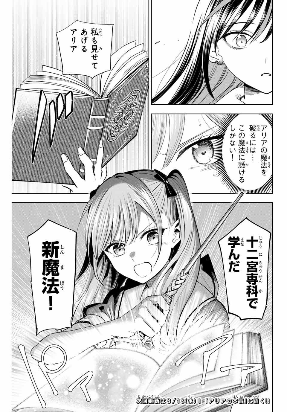 黒猫と魔女の教室 第54話 - Page 21