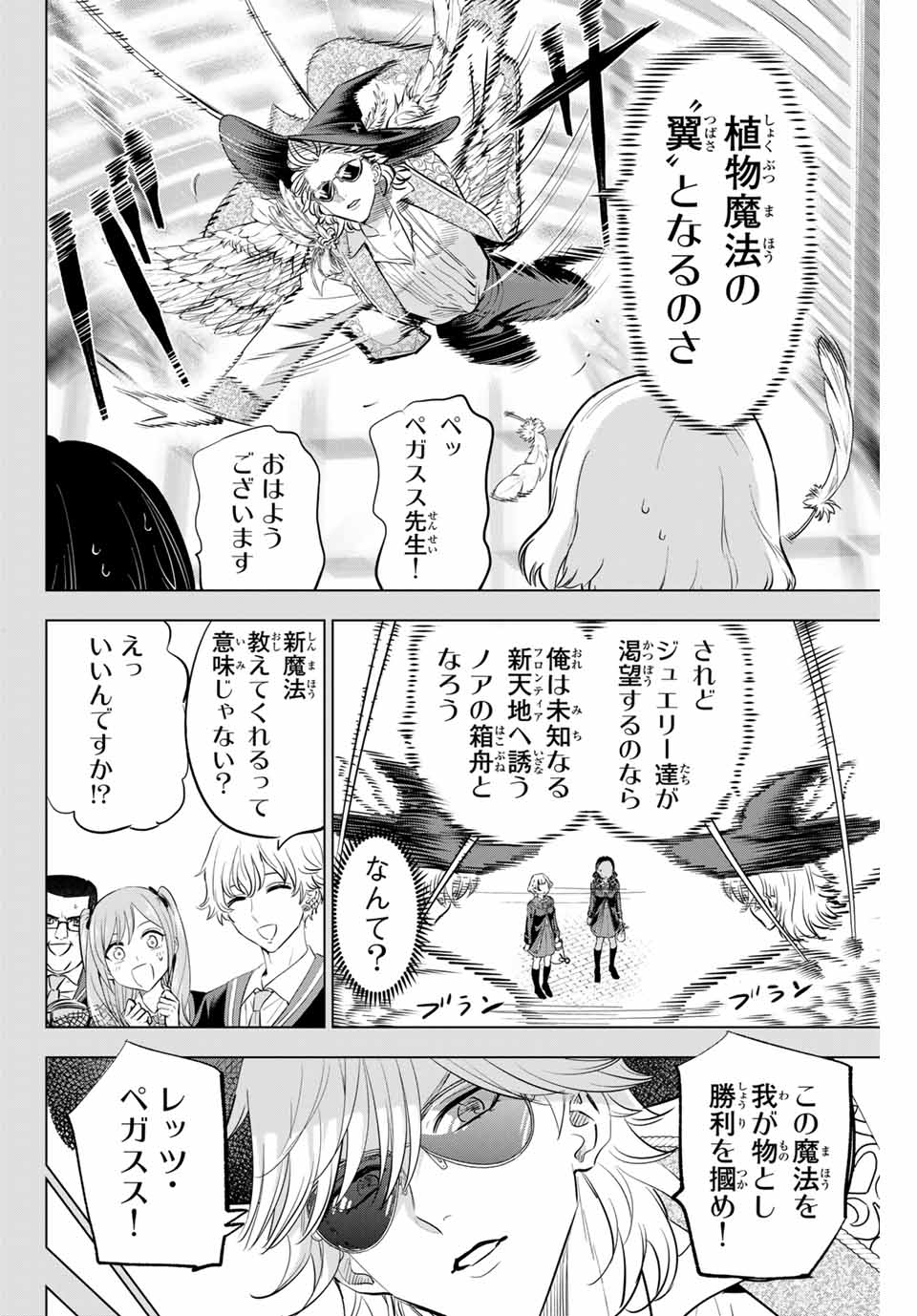 黒猫と魔女の教室 第55話 - Page 3